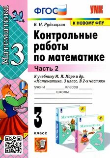 План конспект моро 3 класс