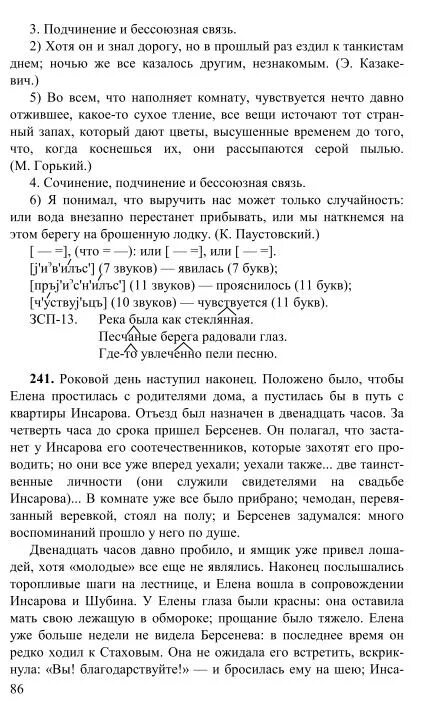 Роковой день наступил наконец положено было. Роковой день наступил наконец. Он полагал что застанет у Инсарова его соотечественников.