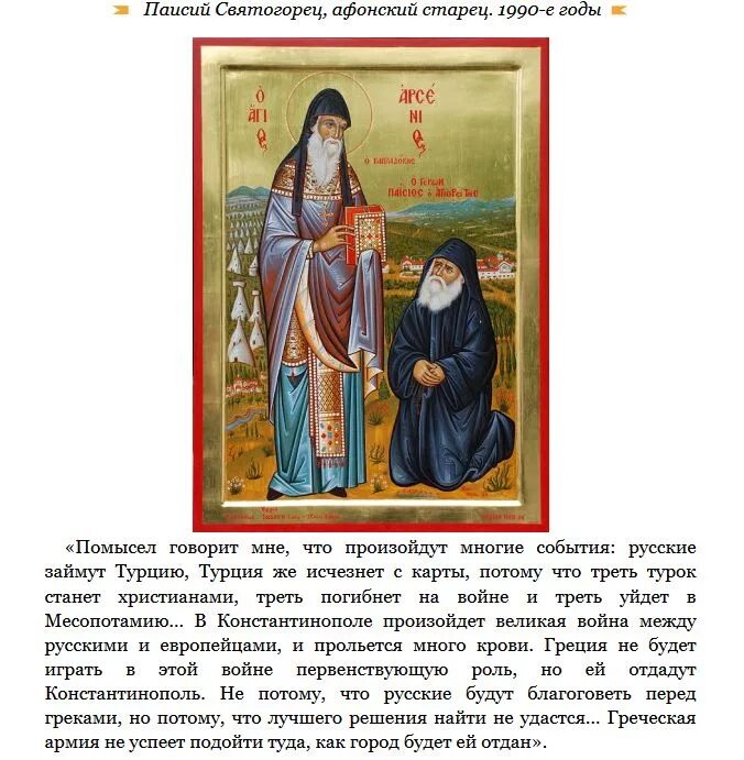 Пророчества православных святых. Пророчества святых отцов о будущем россии. пророчества святых о россии. пророчество святых старцев. пророчества старцев о россии.