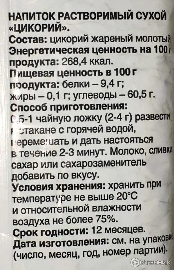 Сколько раз пить цикорий в день. Состав цикория растворимого в порошке. Цикорий состав. Цикорий при сахарном диабете 2 типа. Цикорий при сахарном диабете второго типа.