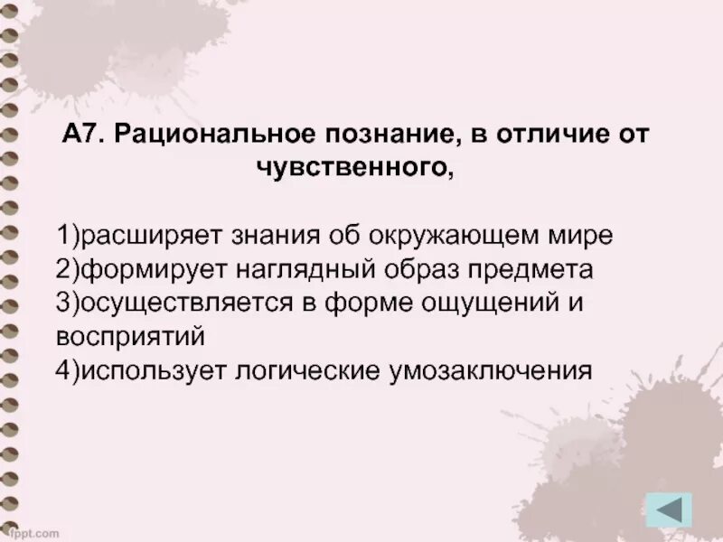 Рациональное познание. Рациональное познание от чувственного. Рациональное познание в отличие. Рациональное познание отличается от чувственного.