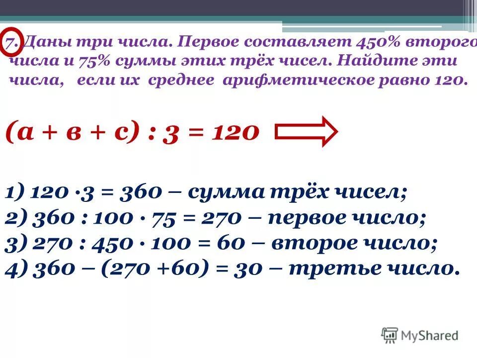 1 3 его составляет 12. Второе число составляет первого числа. сумма трех чисел. число три. найти 23 числа а.