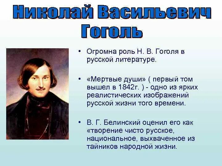 Роль Гоголя в русской литературе. Гоголь о русской литературе. Гоголь заслуги. Значение творчества Гоголя. Н в гоголь направление