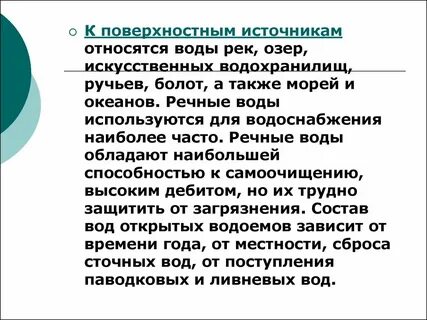 Что относится к водоснабжению