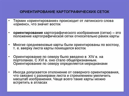 Примеры ориентирующих