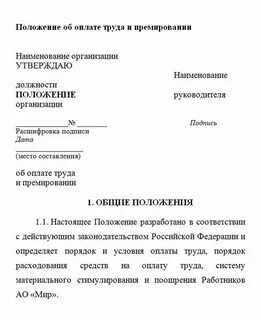Положение о ночном времени