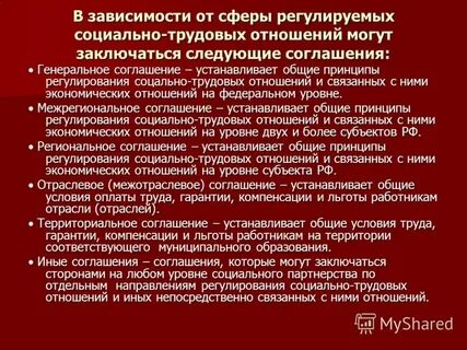 Политика в сфере социально трудовых отношений
