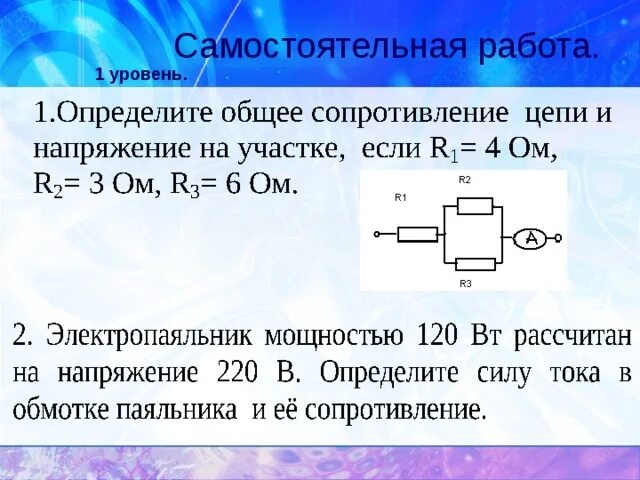 Определите общее сопротивление силу тока. Определите общее сопротивление цепи. определите общее сопротивление цепи и напряжение. общее сопротивление участка цепи. определить общее сопротивление участка цепи.