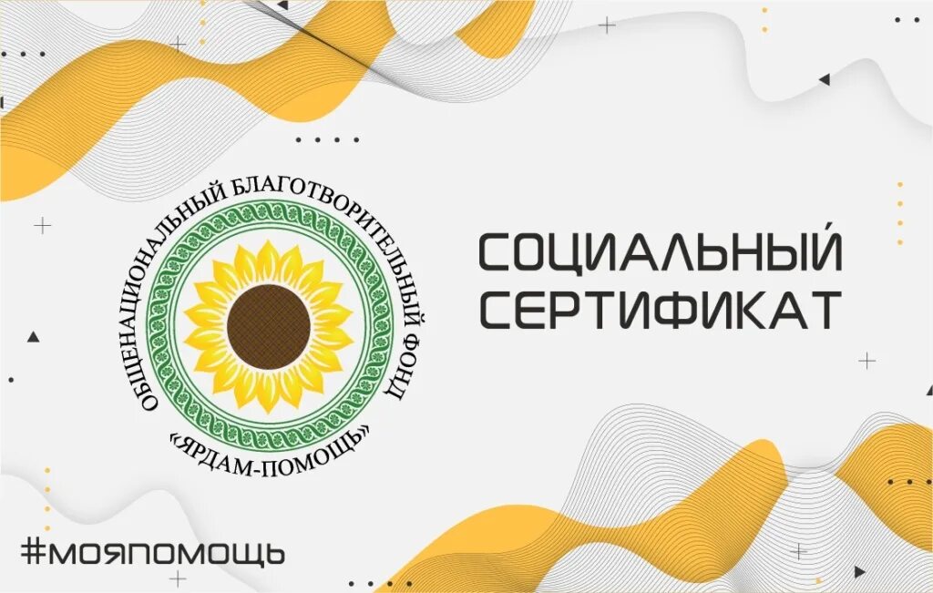 Москве электронный социальный сертификат. Социальный сертификат. Социальный продуктовый сертификат. Социальный сертификат. Социальная сертификация.
