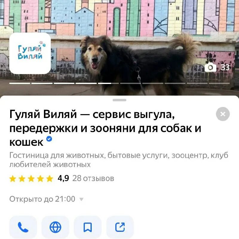 Гуляй виляй. Гуляй виляй логотип. Гуляй виляй. Клиенты гуляй виляй. Гуляй виляй.