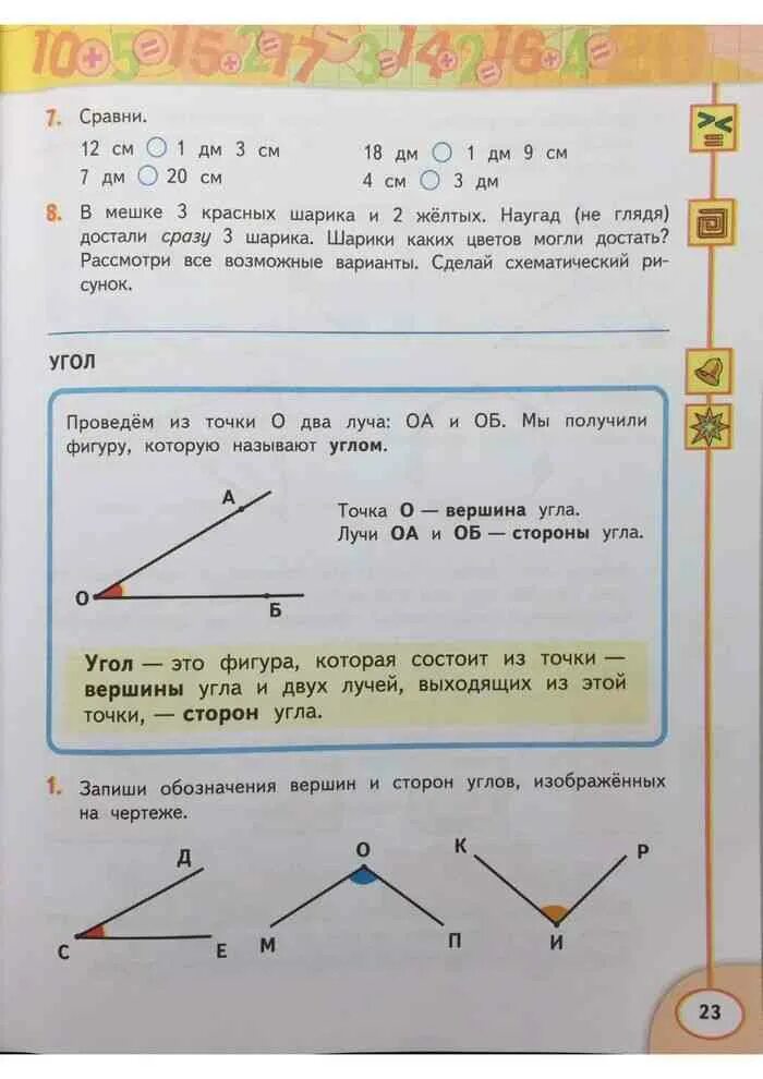 Математика стр 22 дорофеев миракова