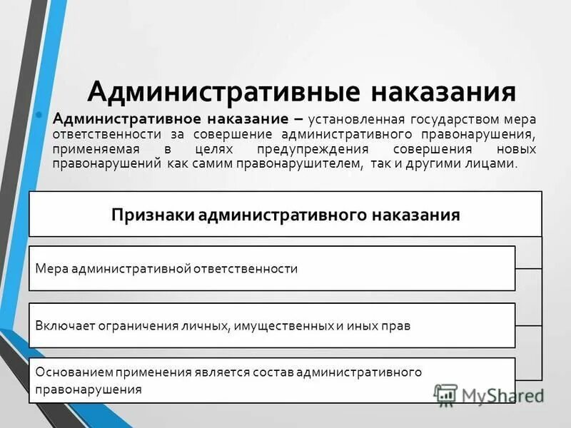 Меры ответственности в административном праве примеры