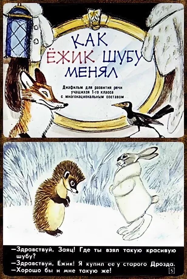 Как ежик шубку менял. Как ежик шубку менял