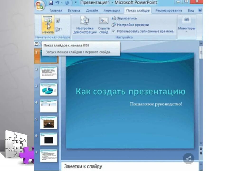 Как на ноутбуке делать презентацию со слайдами. Как сделатьпризентацию. Как сделать презентацию. Как сделать прещентаци. Какстделатприз-интатсию.