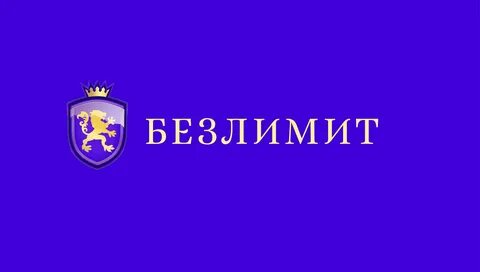 Браузер безлимит