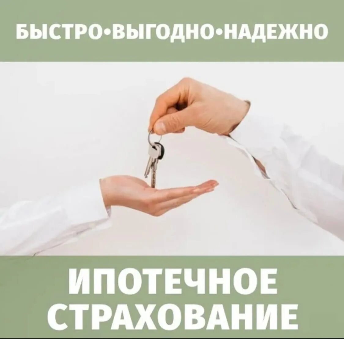 Страхование. Страховка ипотеки. Страхование ипотеки реклама. Ипотечное страхование квартиры. Страхования ипотечного кредитования