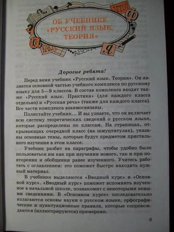 Русский язык 6 класс теория. Русский язык теория учебник. Русский язык теория книжка. Русский язык 6 класс учебник теория.