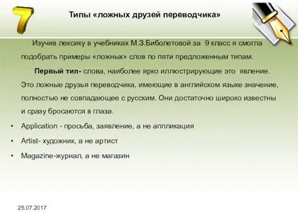 Ложный друг переводчика сканворд 6