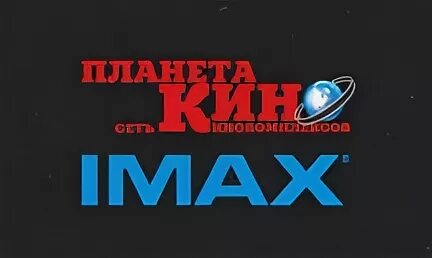 Планета кинотеатр уфа на сегодня. Аймакс Уфа. Кинотеатр IMAX Уфа.