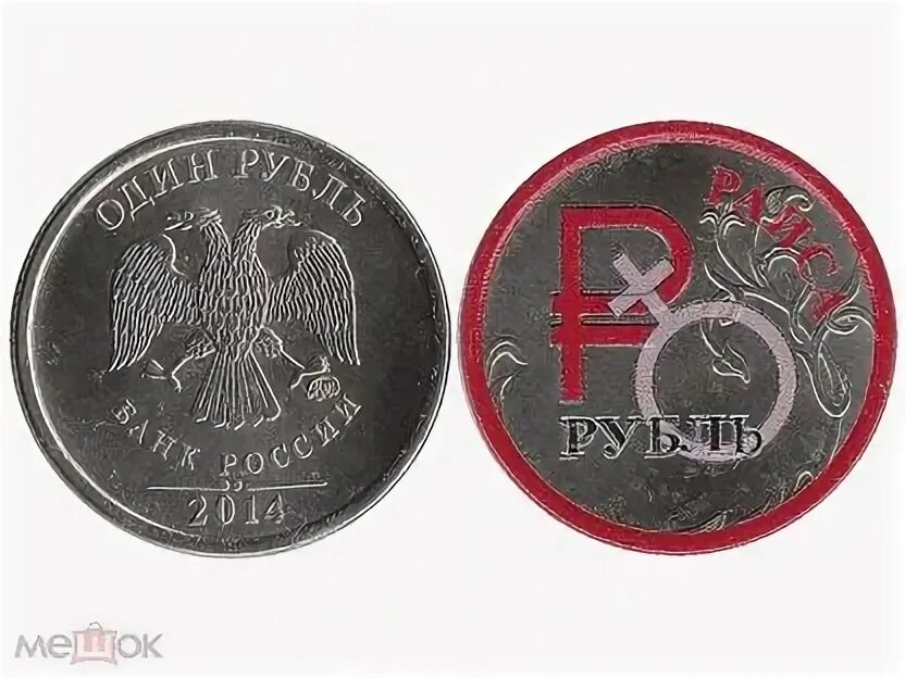 Новая монета 1 рубль. Монета 1 рубль с цветной петухом 2014.