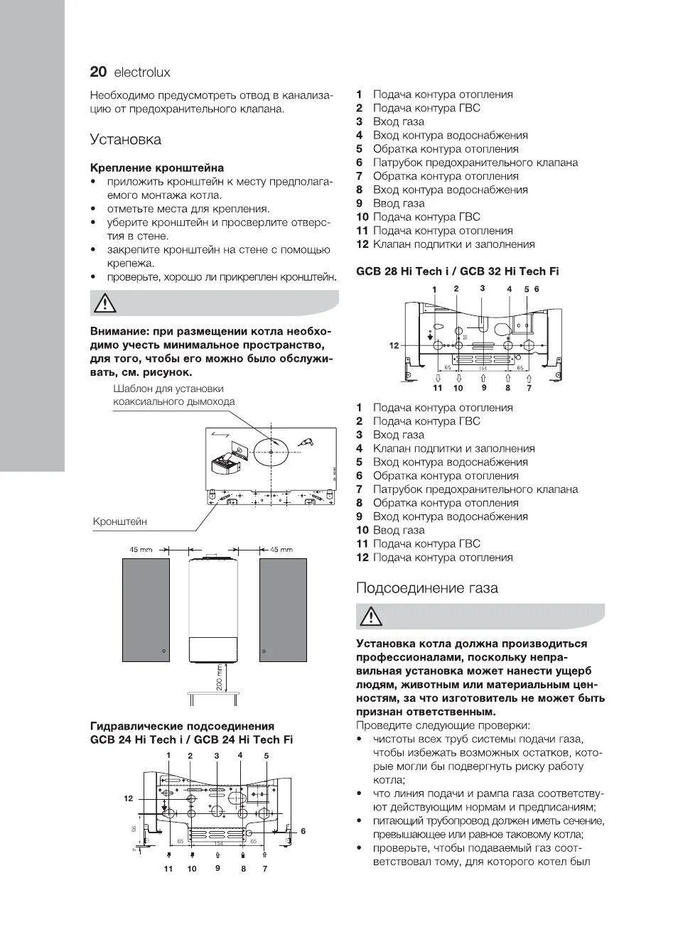 Котел electrolux quantum. Бак). Газовый котел electrolux basic инструкция. Котел electrolux инструкция. Инструкция газового котла электролюкс basic 24.