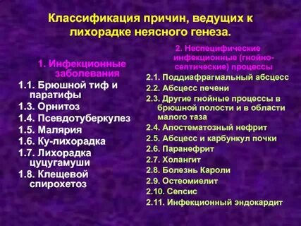Лихорадка мкб 10 у взрослых