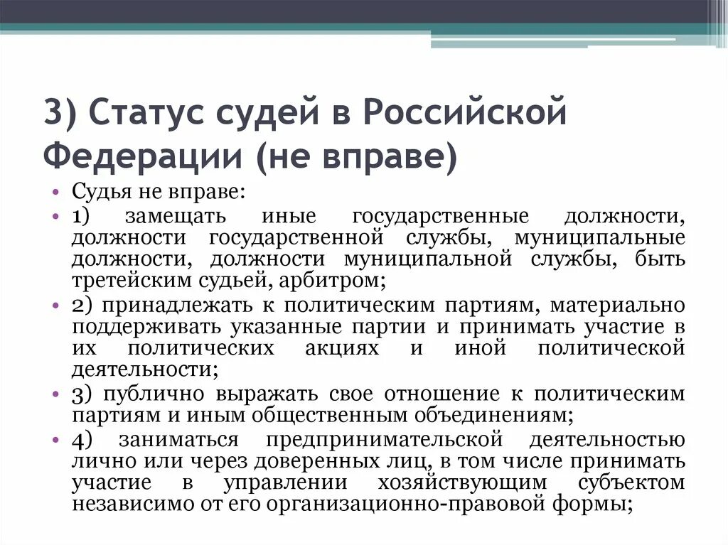 Основы правового статуса судьи. О статусе судей в Российской Федерации. Статус суда. Правовой статус судей в Российской Федерации. Особый статус судьи.