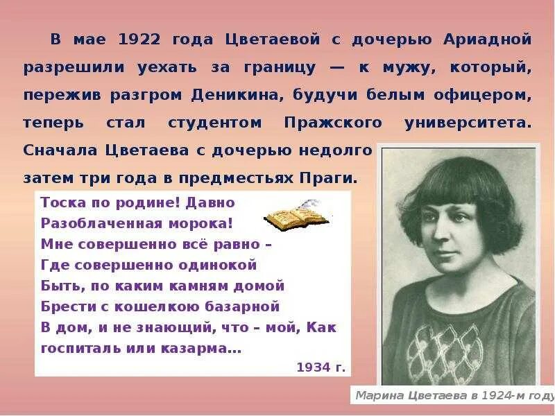 Биография цветаевой 7 класс. Сообщение о м Цветаевой для 4 класса. Сведения о Марине Цветаевой. Биографические сведенья Марины Цветаевой.