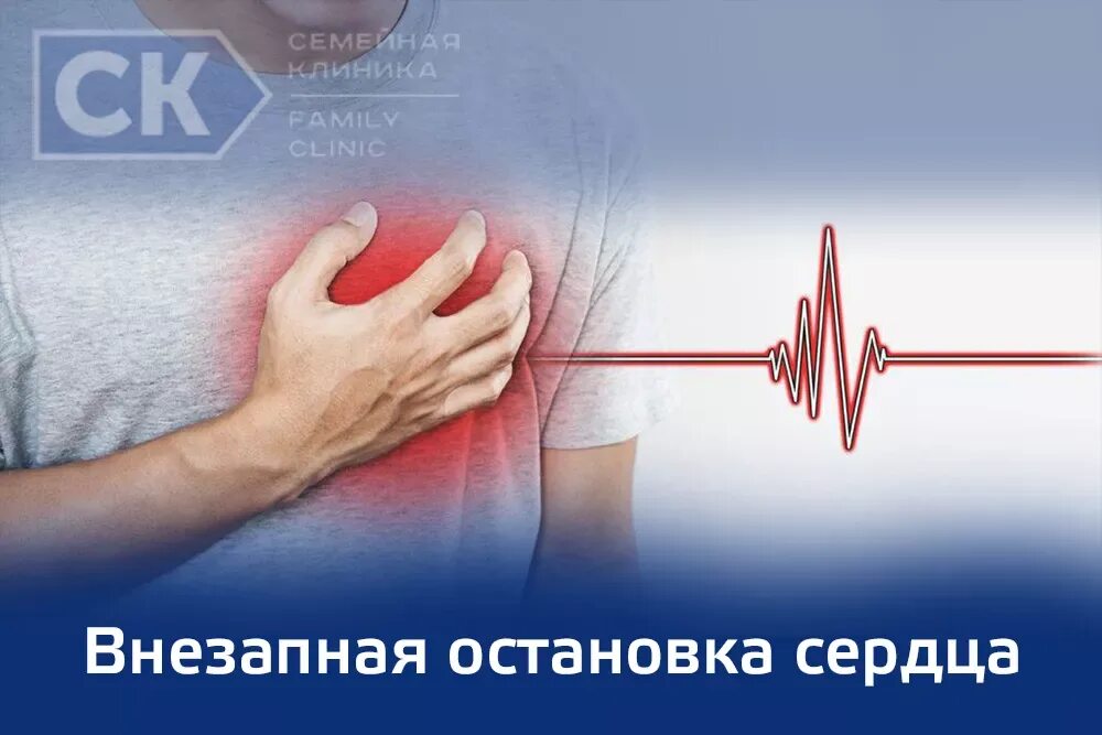 Останавливается сердце форум. Внезапная остановка сердца. внезапная смерть остановка сердца. сердце остановилось. остановка сердца иллюстрация.