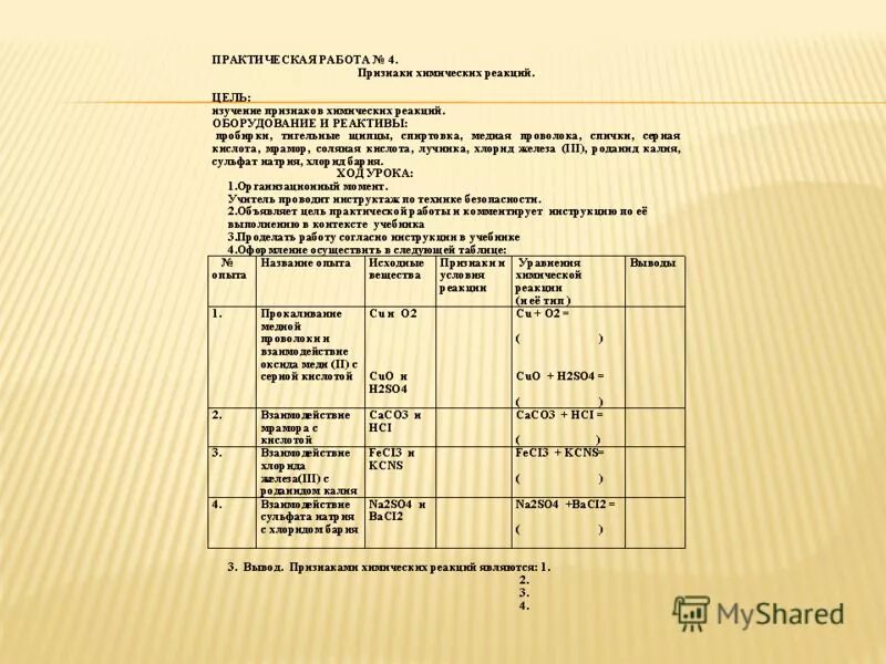 анализ почвы практическая работа 8 класс