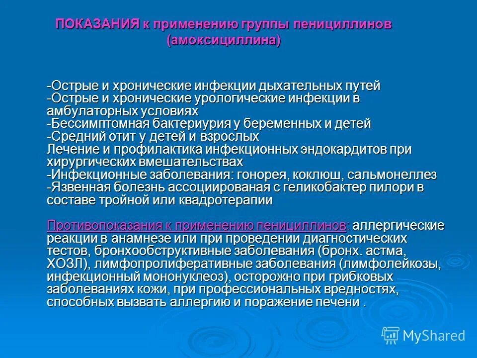 Амоксициллин и алкоголь совместимость. Антибиотики группы пенициллина показания к применению. Пенициллины показания к применению. Показания к применению пенициллинов. Применение групп ли