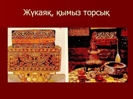 Түріктердің материалдық және рухани мәдениеті