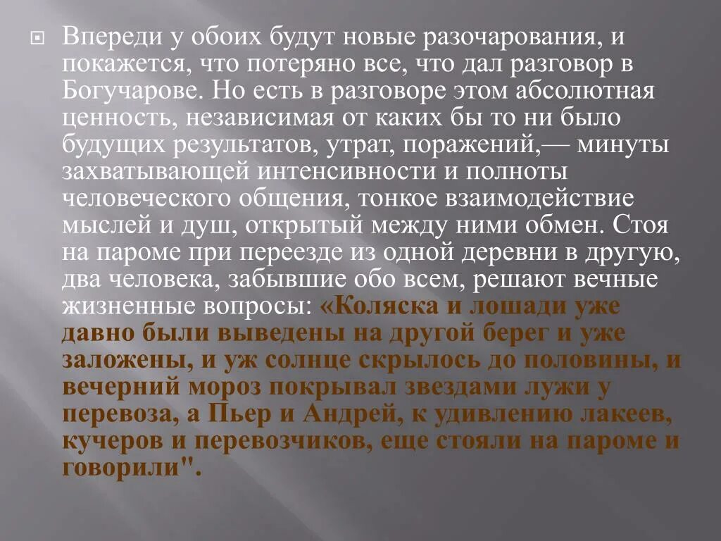 Разговор между андреем и пьером. Встреча Болконского и Пьера в Богучарове. Встреча с Пьером в Богучарове Андрея Болконского. Спор Пьера и Андрея на пароме. Болконский и Пьер на пароме.