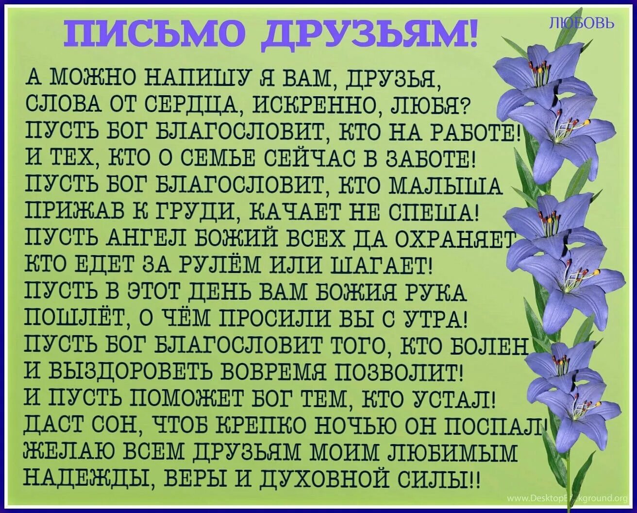 Стихотворение о заботе. Пусть Бог благословит. Хорошие слова про друзей. Написать другу хорошие слова. Друзья слово.