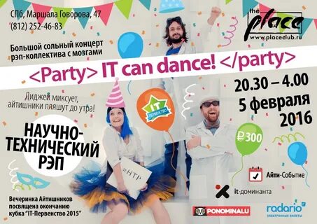 Полный список участников вечеринки