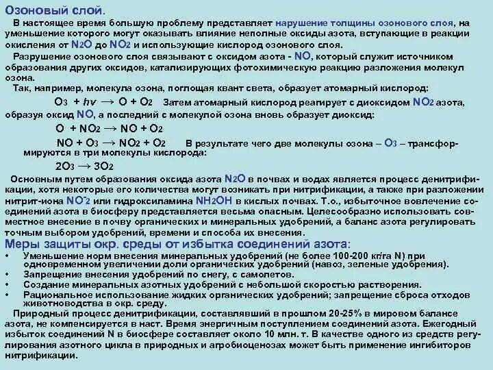 Реакция разрушения озона. Реакция диоксида азота с озоном. Соединение брома с азотом. Потери оксида азота при нитрификации. Азот вступает в реакцию с натрием