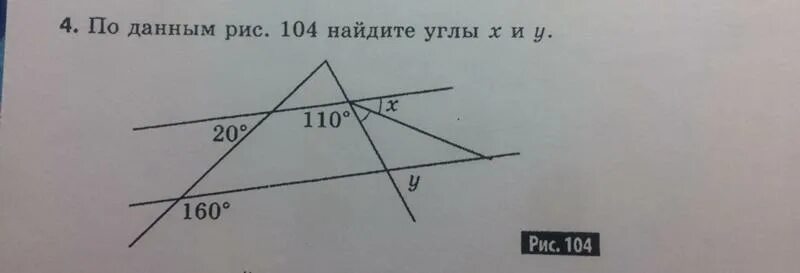 Найди углы x y и z. По рис 45 найдите угол x. по данным рисунка 104 найдите углы х и у. по данным рисунка найти угол х. по данным рис 104 найдите углы x и y.