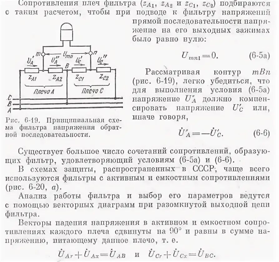 Фильтр обратной последовательности. Фильтров токов прямой и обратной последовательности. фильтр напряжения обратной последовательности. напряжение обратной последовательности это. расчёт фильтра тока обратной последовательности.