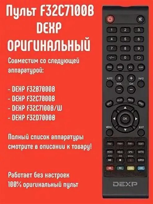 Пульт DEXP. Пульт дексп. DEXP пульт с голосом. Пульт дексп cx509-DTV.