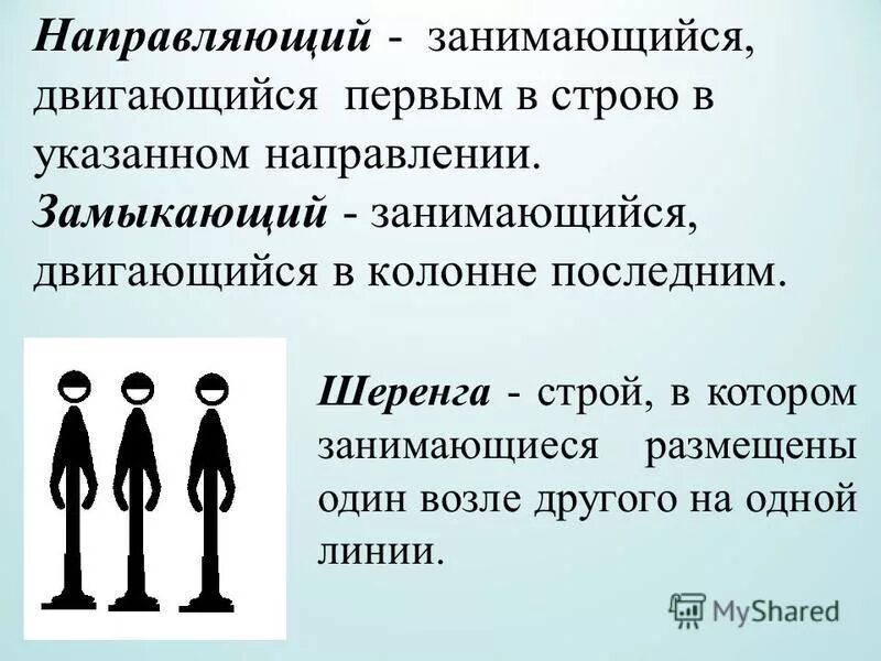 Как называют занимающегося двигающегося в колонне последним. Как называют занимающегося двигающегося в колонне последним