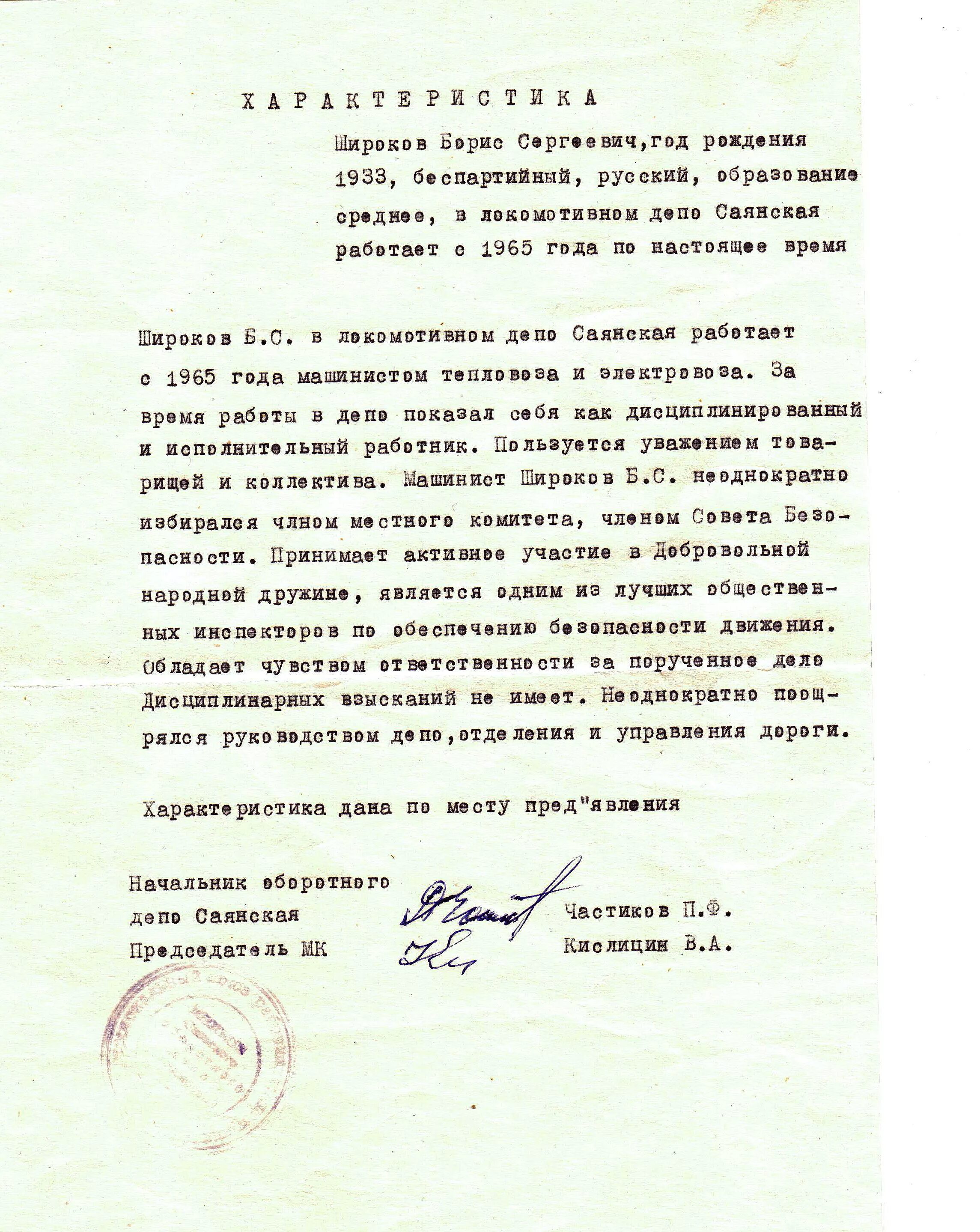 Характеристика на машиниста. Характеристика на машиниста. Характеристика машиниста крана. Характеристика на работника. Производственные инструкции для машиниста экскаватора.