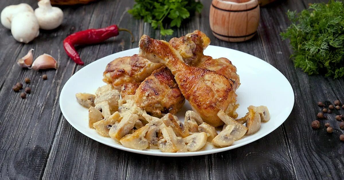 Голени с грибами. Куриные ножки в сливочном соусе. гарнир к курице. куриные голени в сливочном соусе. куриные ножки с грибами.