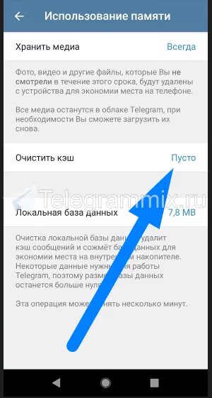 Как почистить память телеграмм на андроид. Очистить кэш в телеграмме на айфоне. Как очистить кэш в телеграмме. Как очмстить кэш в телеграме. Как удалить кэш в телеграмме.