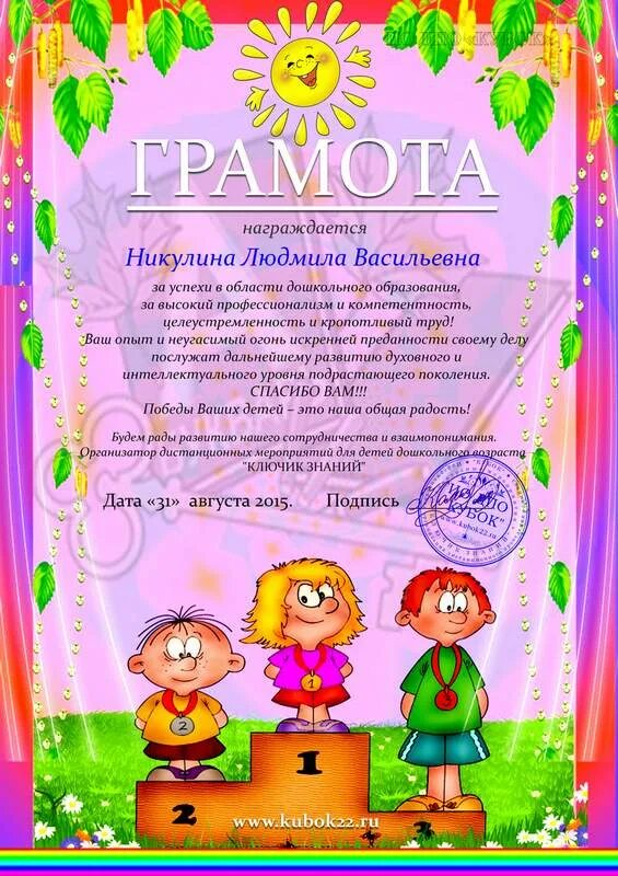 Грамоты для родителей в детском. Детские грамоты. Благодарность родителям в детском саду шаблоны за участие. Грамота в детском саду за участие. Грамоты для детей в лагере.