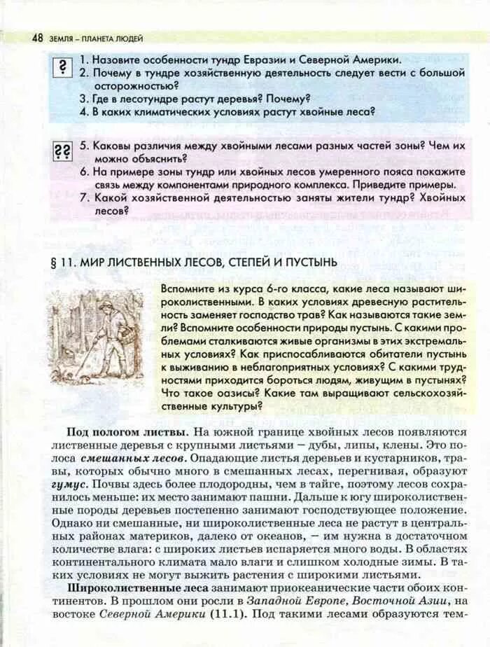 География 7 класс учебник