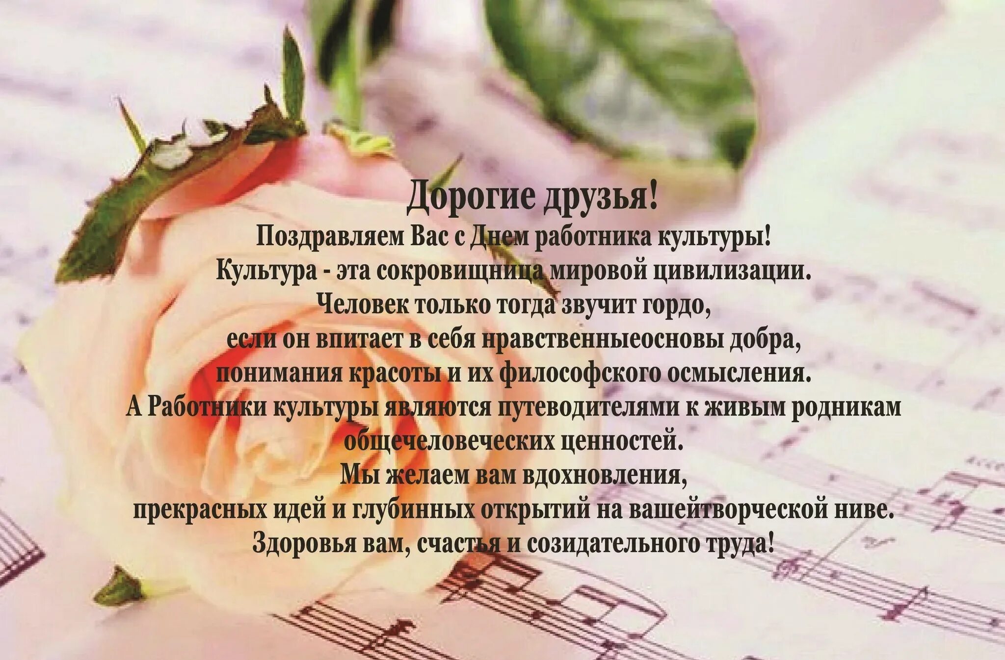Поздравления с днем работника культуры в стихах. Поздравление с днем работника культуры. поздравление с днем культурного работника. день культурного работника поздравление открытки. поздравления с днём культработника открытки.