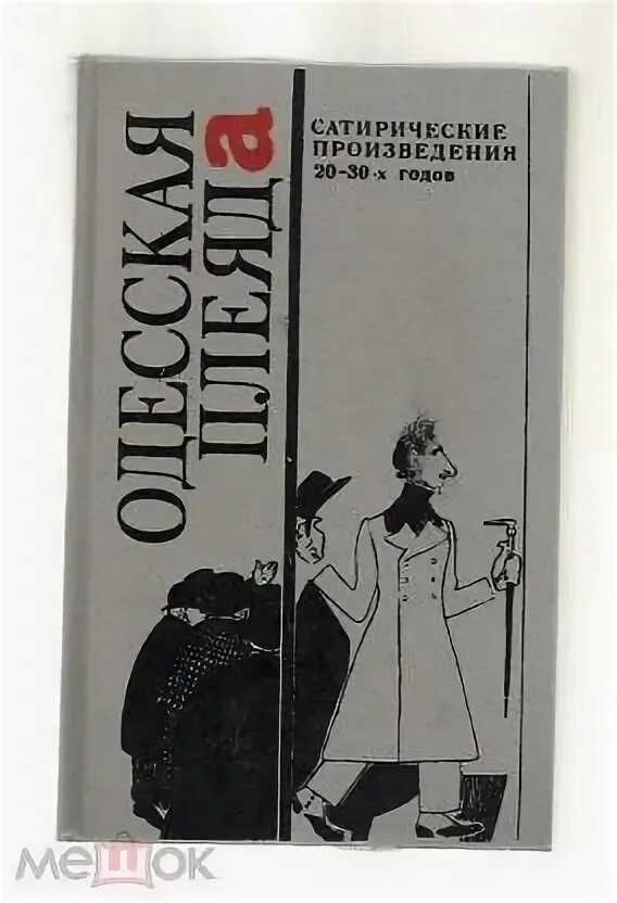 Романов сатирик. Сатирические произведения. Сатирический рассказ. Сатирические произведения. Сатира. Юмор..