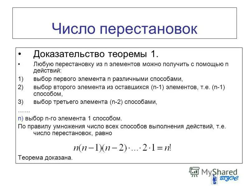 Таблица инверсий для перестановки. Число перестановок с повторениями формула. Число перестановок. Перестановки с повторениями формула. Определение перестановки.
