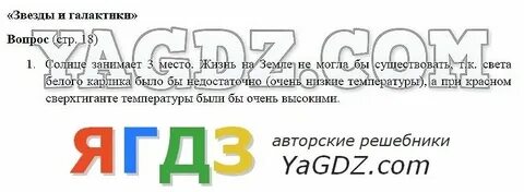 Стр 73 география