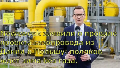 Ждем газ